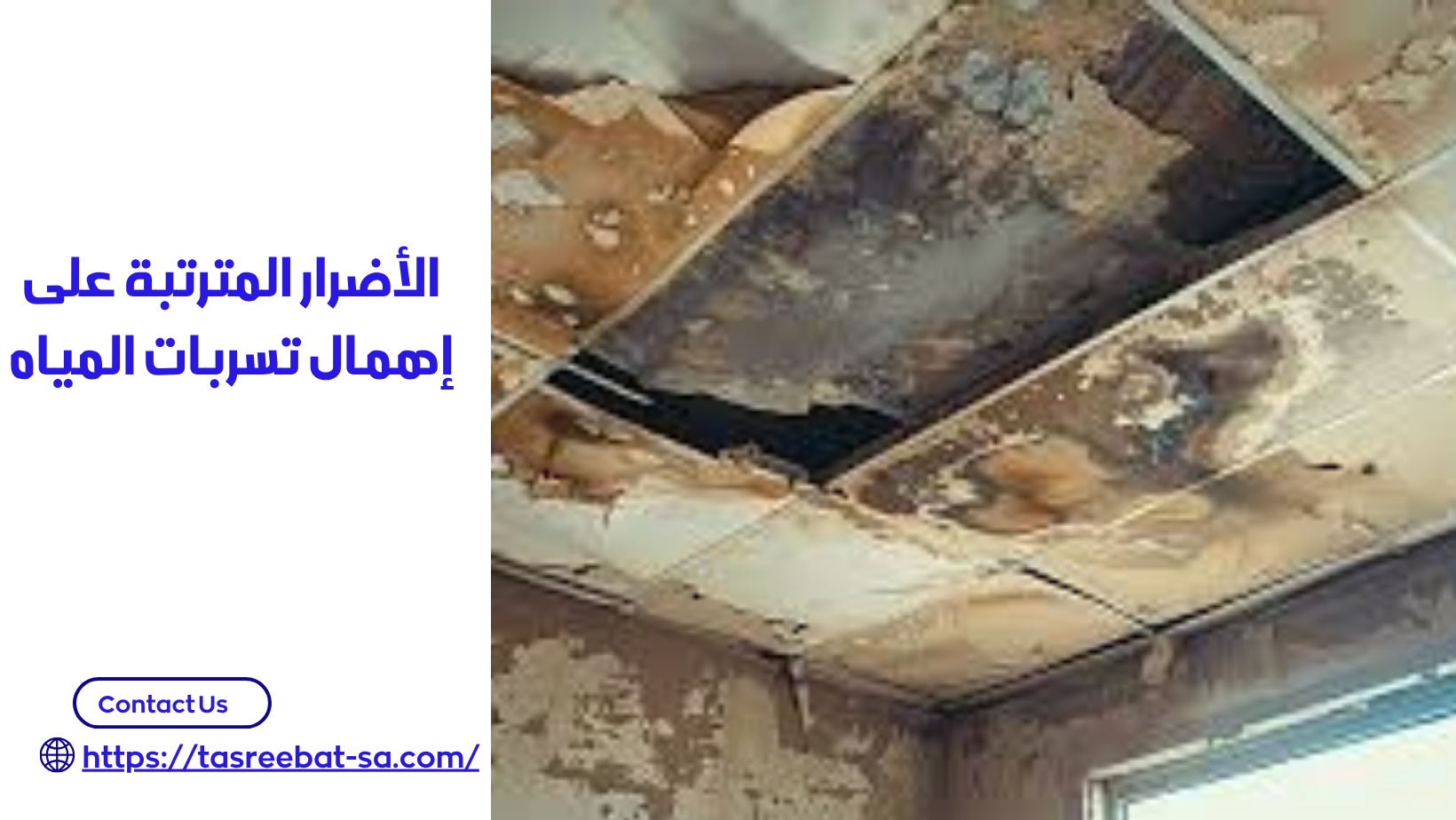 شركة كشف تسربات المياه بالخبر