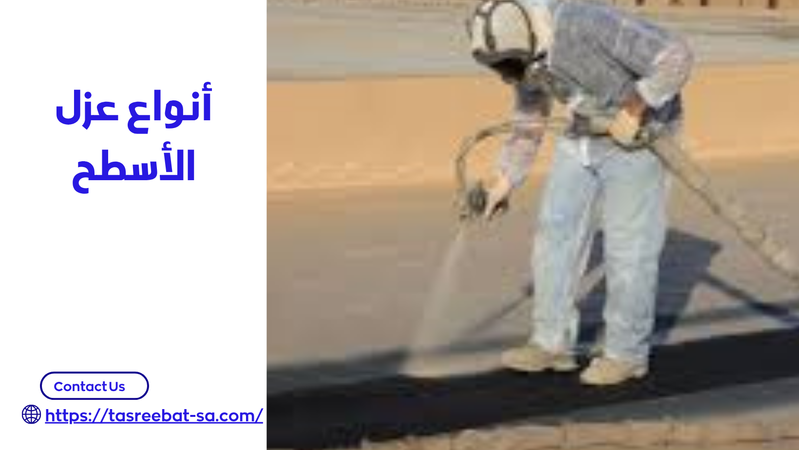 أفضل شركة عزل اسطح