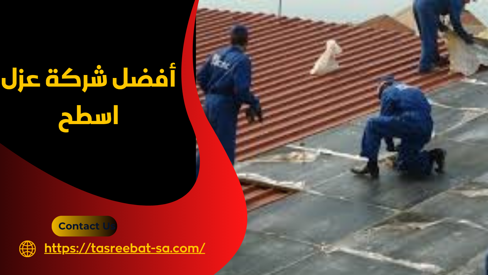 أفضل شركة عزل اسطح