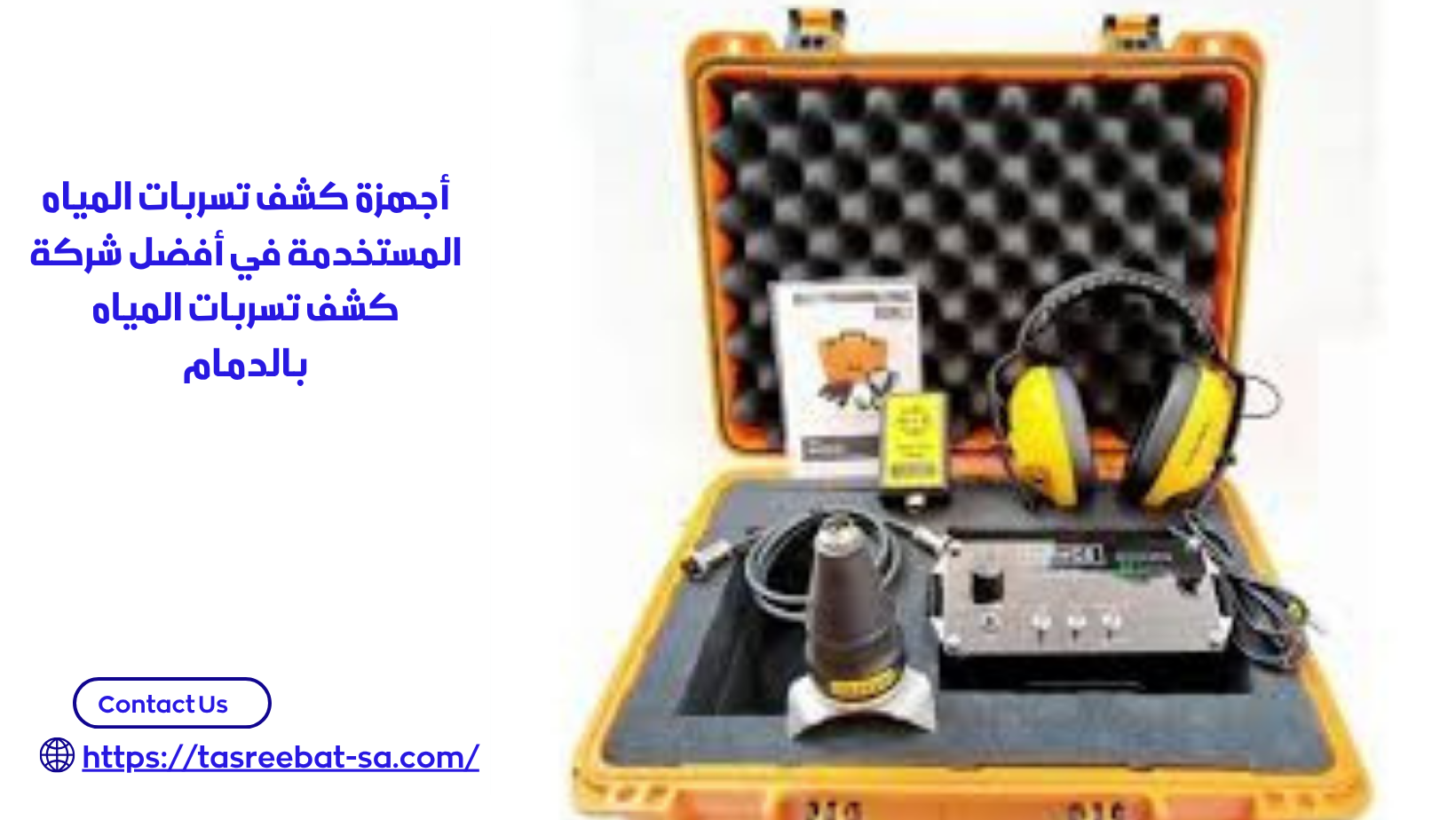 أفضل شركة كشف تسربات المياه بالدمام