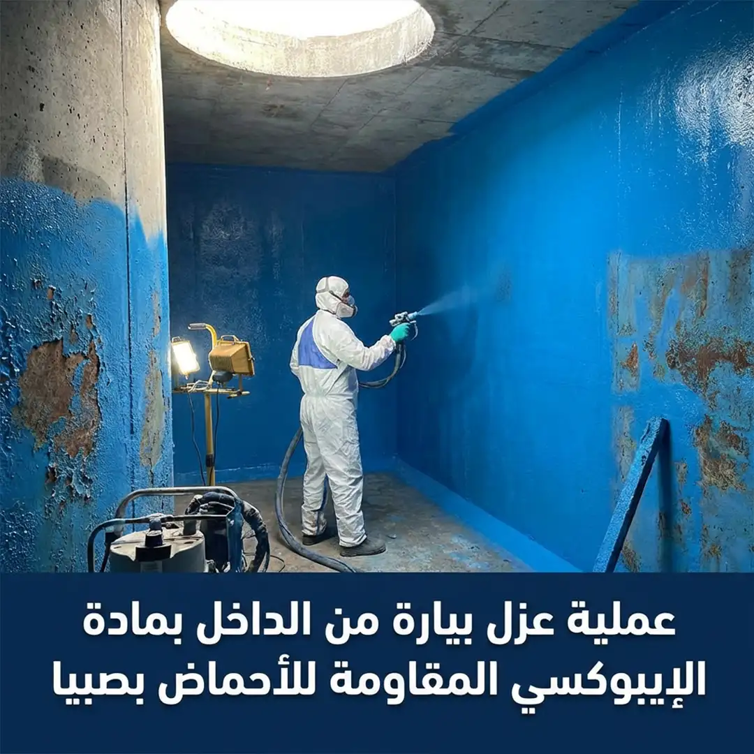 شركة عزل بيارات بصبيا